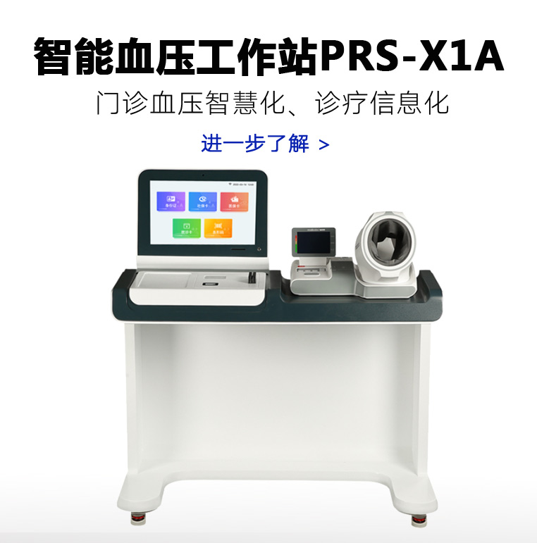 ѪѹվPRS-X1A